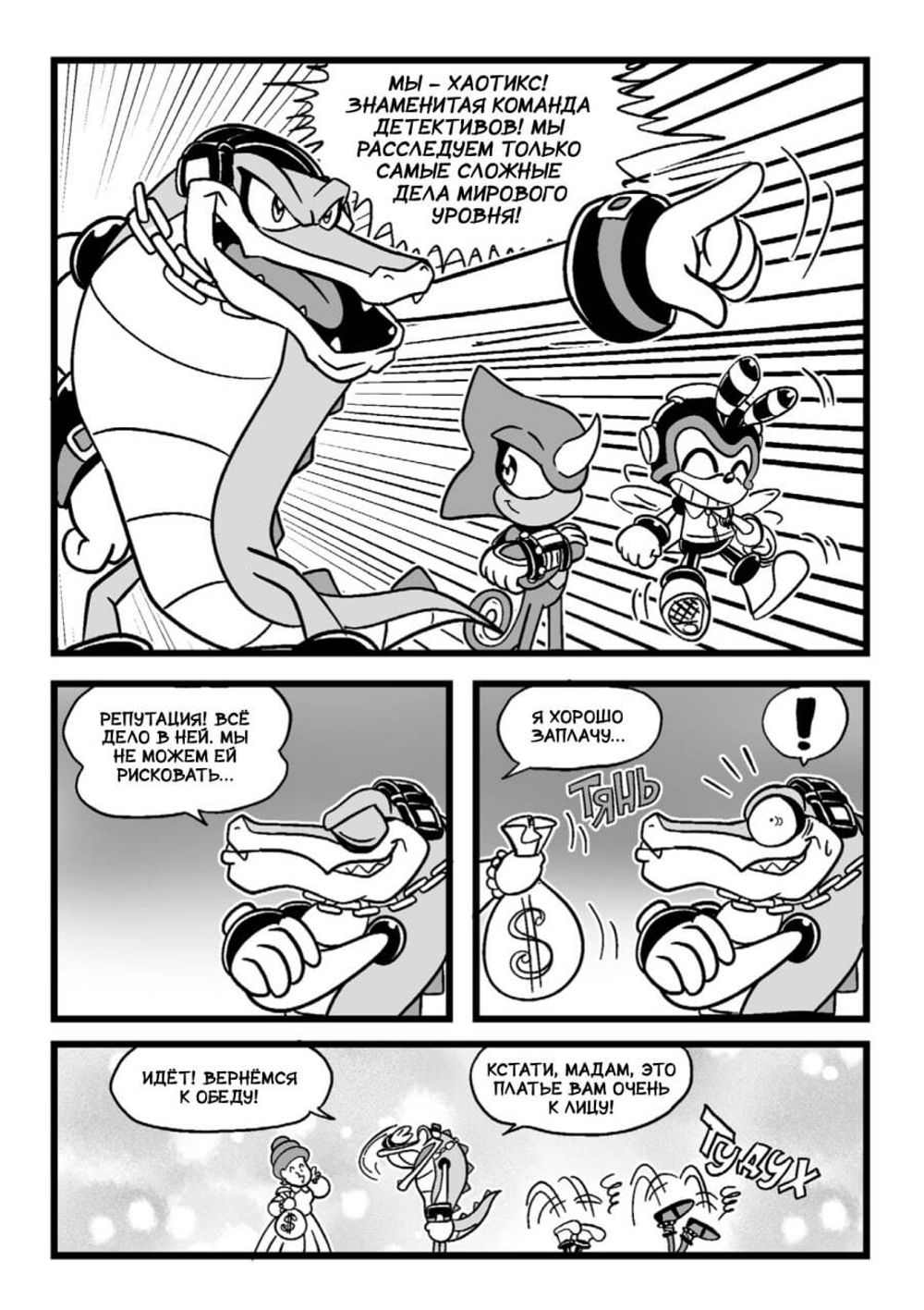 Комикс ХАОТИКС: Супер Команда Детективов