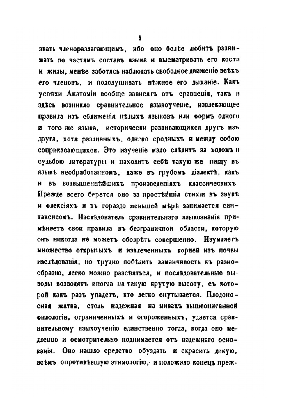 О преподавании отечественного языка | Фёдор Буслаев
