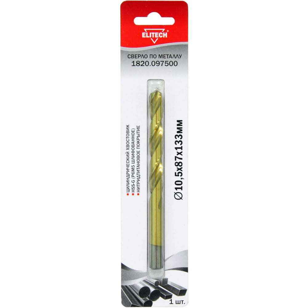 Сверло ELITECH по металлу HSS-G-TiN 10.5*87*133мм