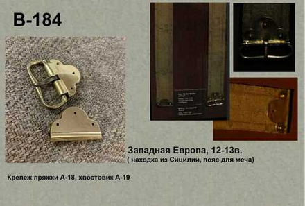 Пряжка. Западная Европа 12-13 в.
