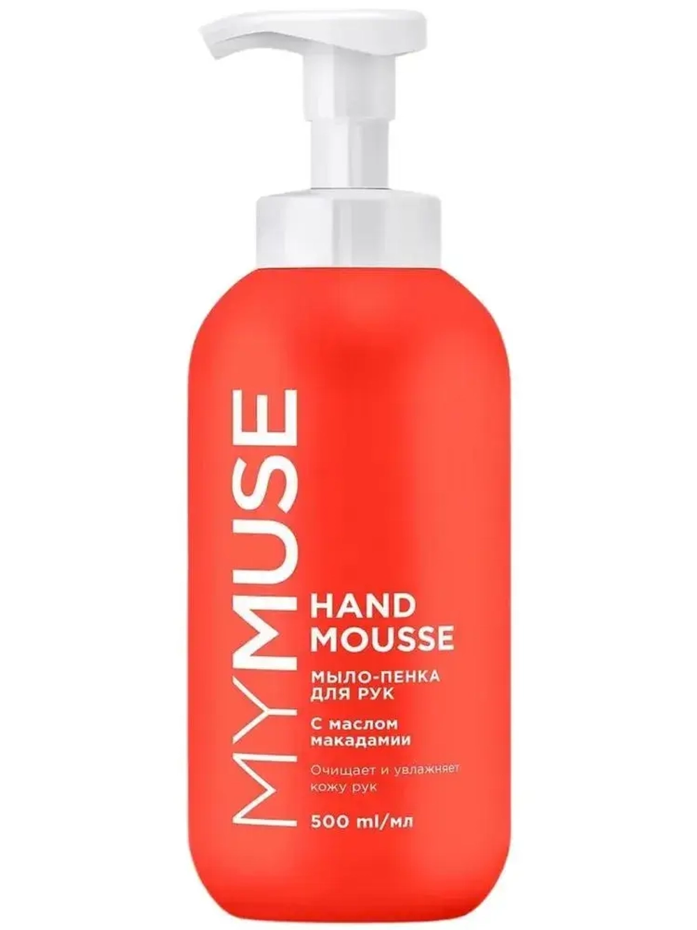 MY MUSE Увлажняющее мыло-пенка для рук с маслом макадамии и экстрактом черного перца (500 мл)