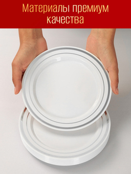 Пластиковые тарелки и блюда