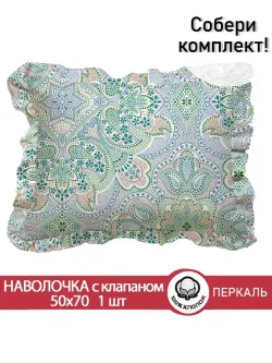 Декоративная наволочка с рюшами, оборками "Бисер" 50х70 см, 1 шт, без молнии