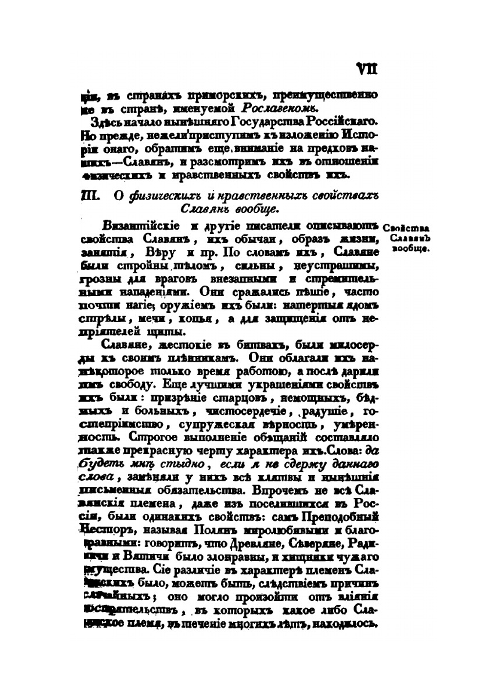 Начертание истории государства Российского | И.К. Кайданов