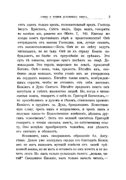 Что такое жизнь и как должно жить | Иустин