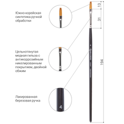 Кисть художественная проф. BRAUBERG ART CLASSIC, синтетика мягкая под колонок, плоск, № 4, кор руч, 200697