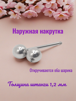 Штанга для пирсинга 12 мм с шариками 5 мм, толщиной 1,2 мм. Медицинская сталь. 1 шт