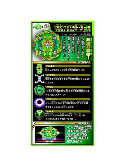 Волчок Bushin Ashura Hurricane Keep Ten B135 от Takara Tomy