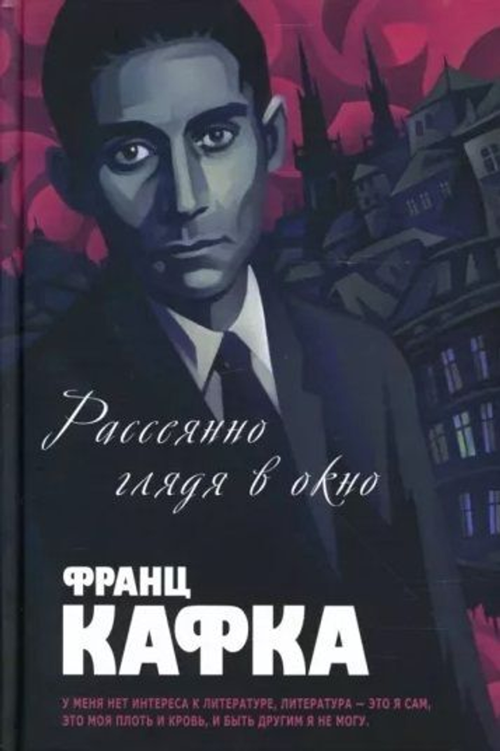 Рассеянно глядя в окно