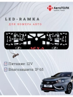 LED рамка. RED Надпись ЛАДА Лёха