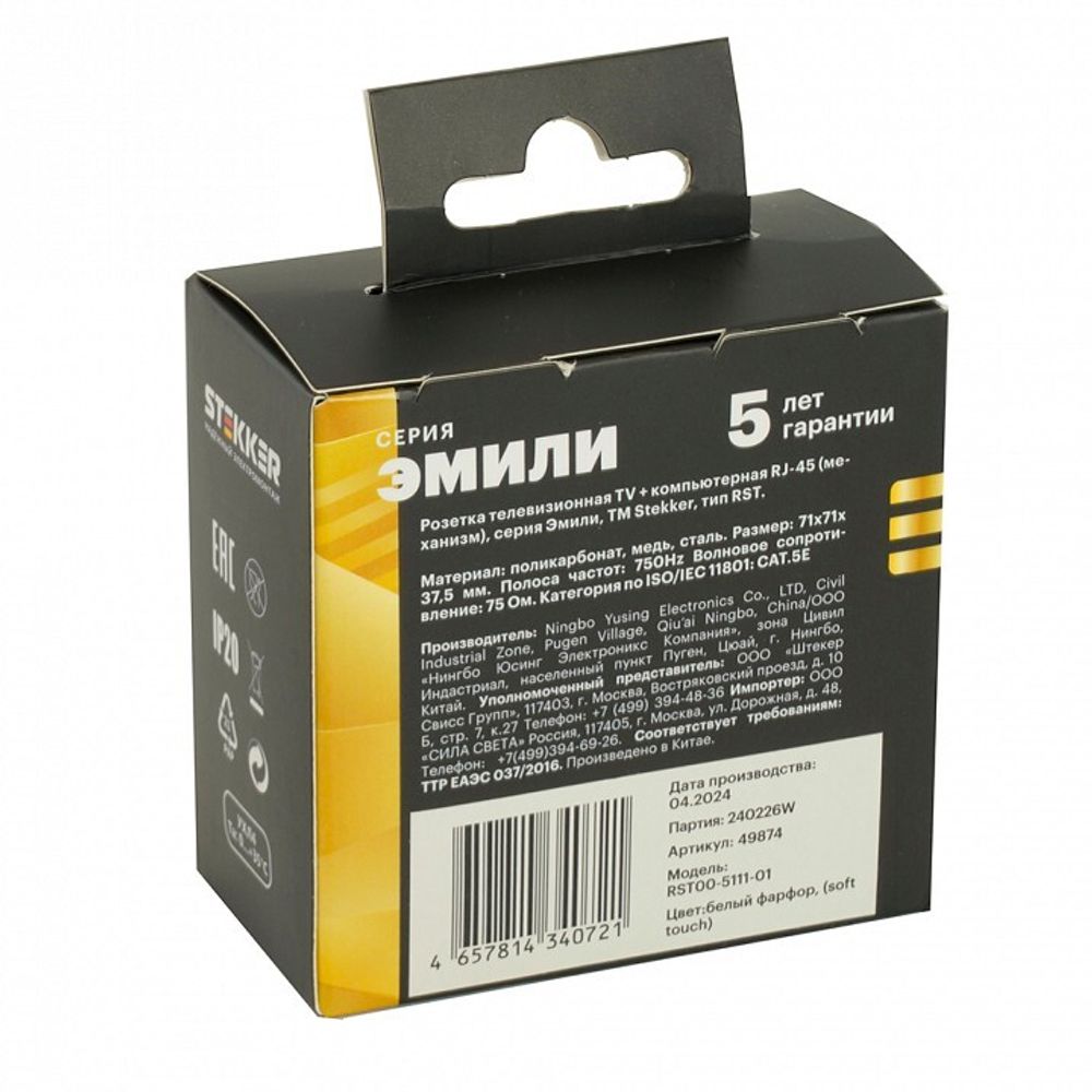 Розетка двойная Ethernet RJ-45 без рамки Stekker Эмили 49874