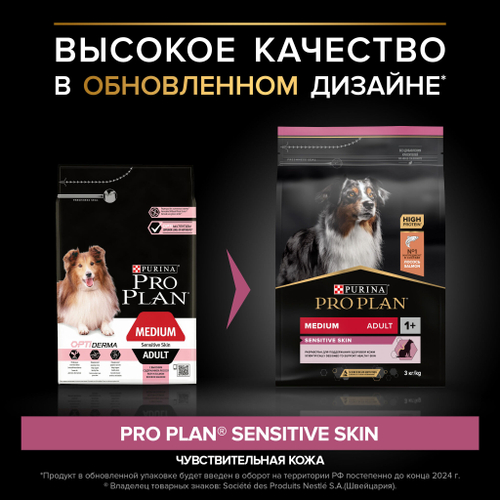 Pro plan корм сухой для взрослых собак, средних пород лосось