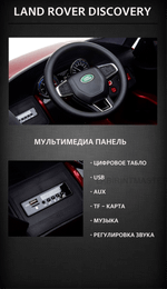 Электромобиль детский "LAND ROVER DISCOVERY" 12V,белый