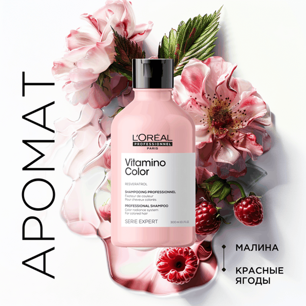 L'Oreal Professionnel Vitamino Color шампунь-фиксатор цвета для окрашенных волос, 300 мл.