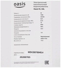 Накопительный электрический водонагреватель Oasis VL-50