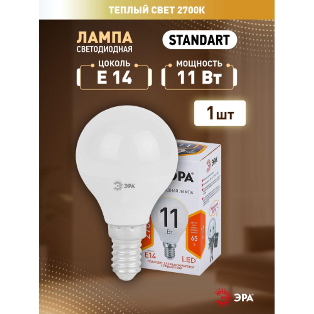 Лампа светодиодная ЭРА STD LED P45-11W-827-E14 11Вт шар теплый белый свет Е14 | Лампы cветодиодные Шар (G/P)