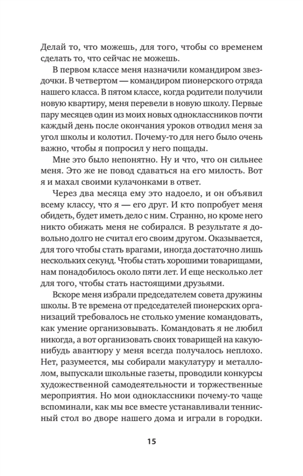 Кремлевский курсант. Записки военного разведчика