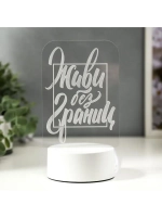 Светильник 3D ночник RISALUX «Живи без границ», LED RGB, от