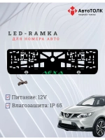 Рамка для номера с подсветкой. Зеленая надпись Лёха Nissan.