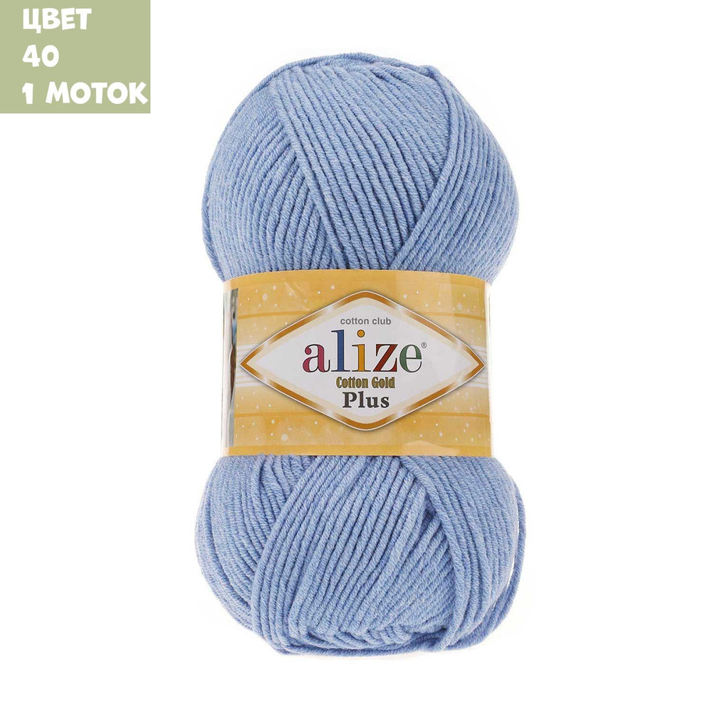 Cotton gold plus (alize)