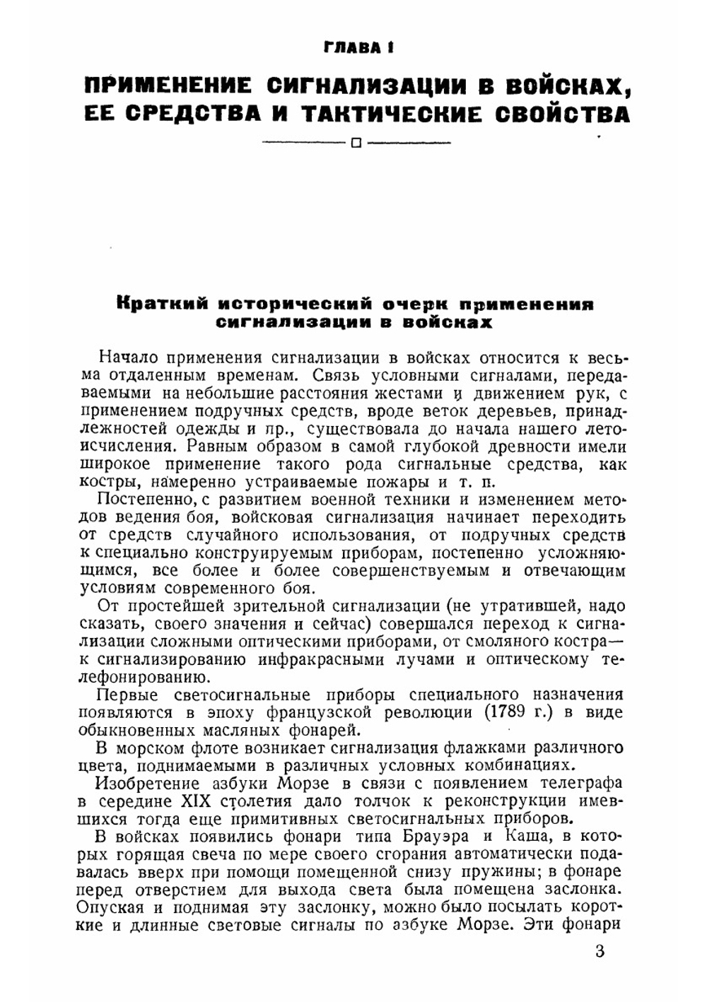 Войсковая сигнализация | А.Л. Фейгин