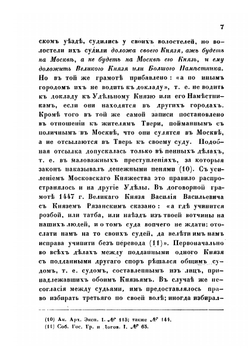 Об устройстве уголовных судов в Московском царстве | А. Попов