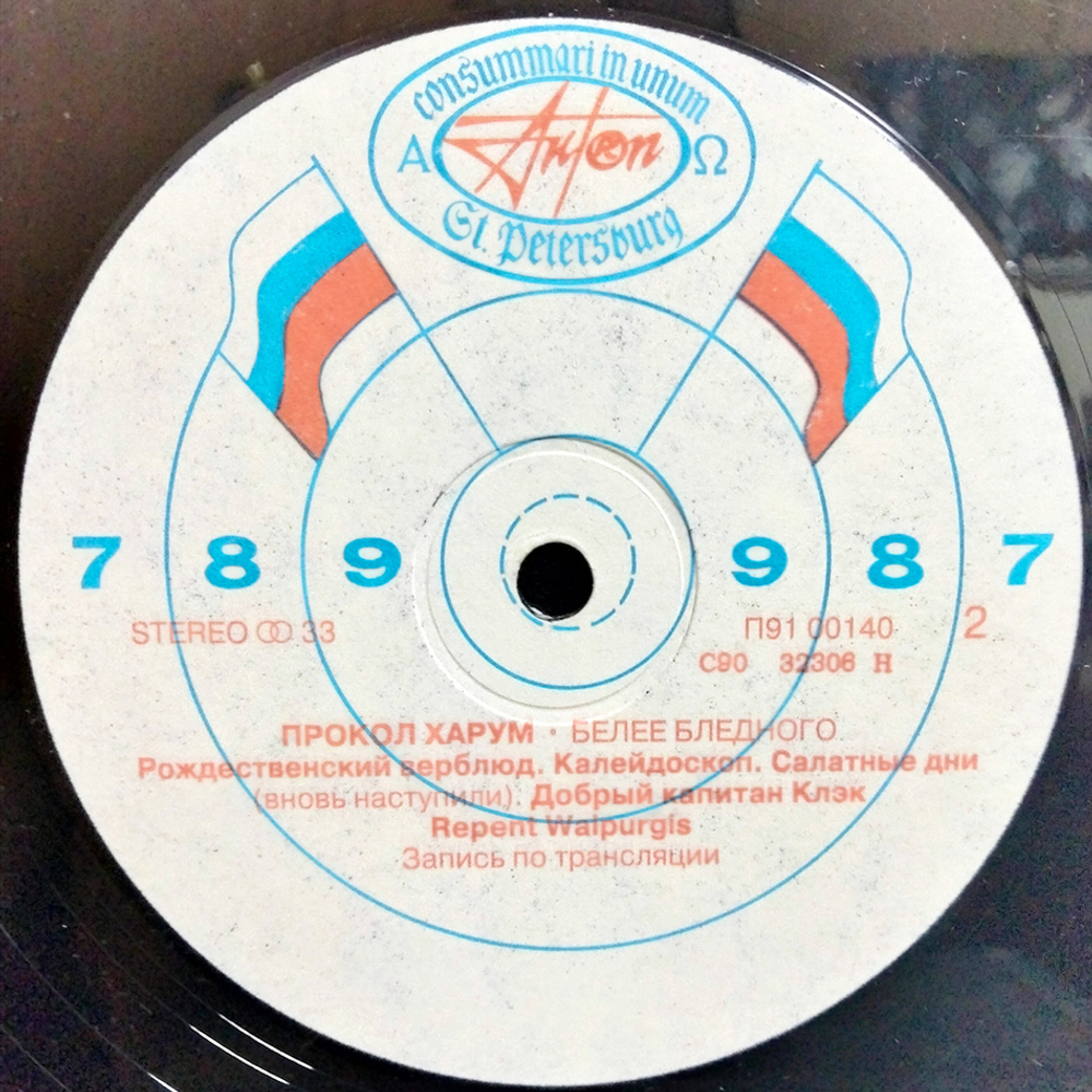 Прокол Харум / Белее Бледного (LP)