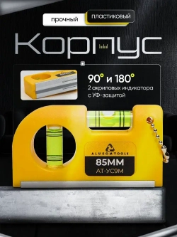 Уровень строительный магнитный, 85 мм, уровень мини карманный