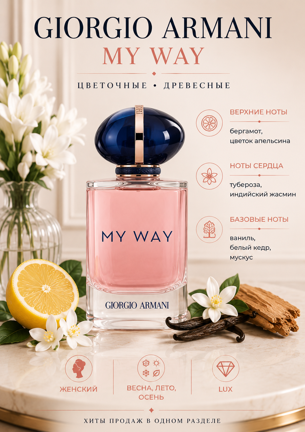 Giorgio Armani My Way