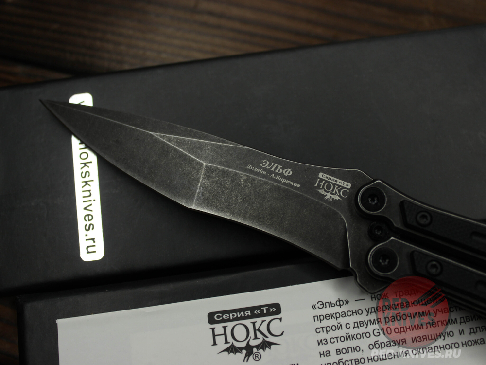 Нож-бабочка НОКС "Эльф" (черный) 204-500401