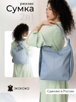 Сумка рюкзак через плечо большая трансформер