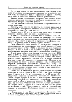 Труды по ракетной технике | К. Э. Циолковский