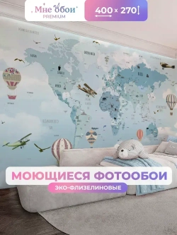 Фотообои детские флизелиновые на стену 3D "Карта мира с самолетами и шарами" 400х270 (ШхВ), 3д обои в детскую