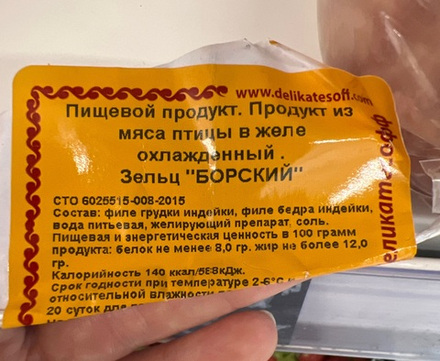 Зельц «Боярский».1шт