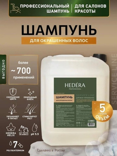 Hedera Шампунь для окрашенных волос, 5л