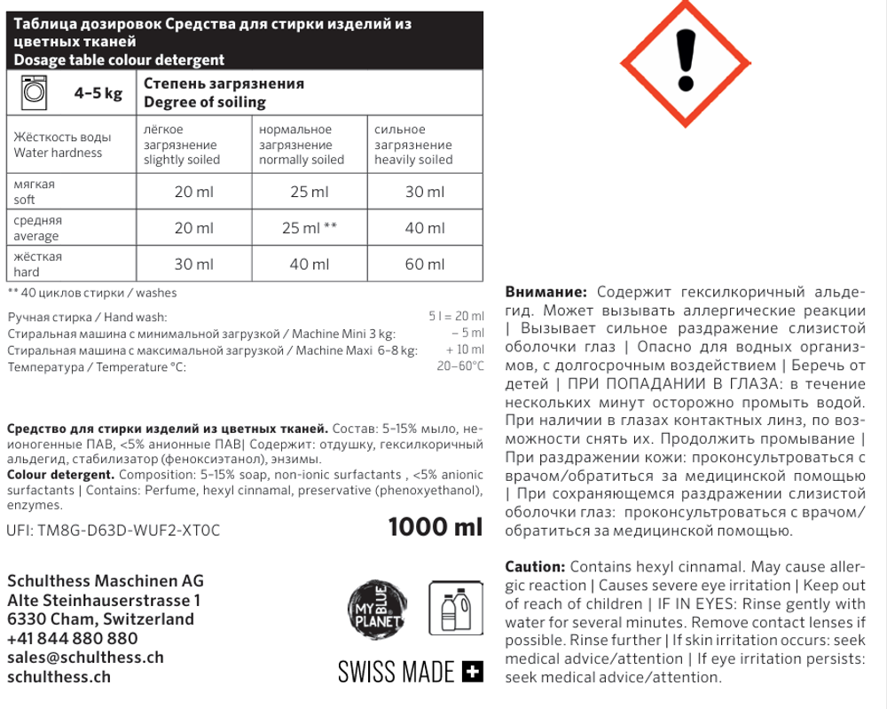 Средство для стирки изделий из цветных тканей FLOW splendidColor Schulthess