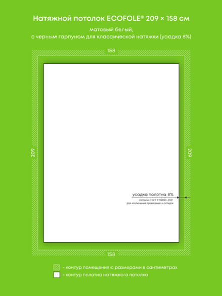 Матовый натяжной потолок 3.3 м2