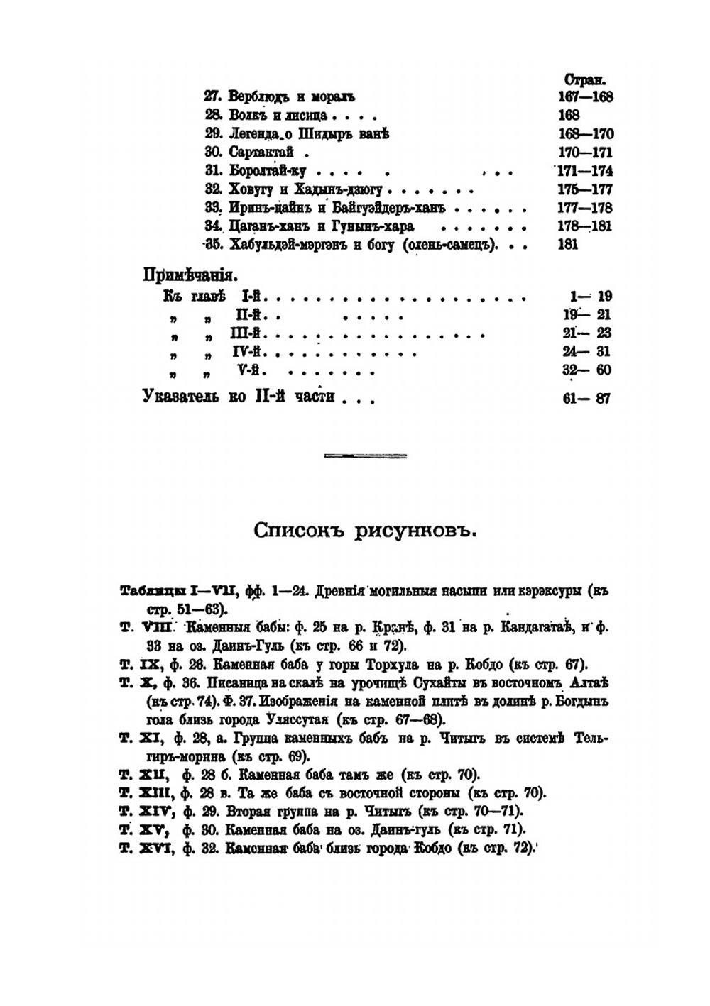 Очерки северо-западной Монголии. Результаты путешествия, исполненного в 1876-1877 годах. Выпуск 2 | Г. Н. Потанин