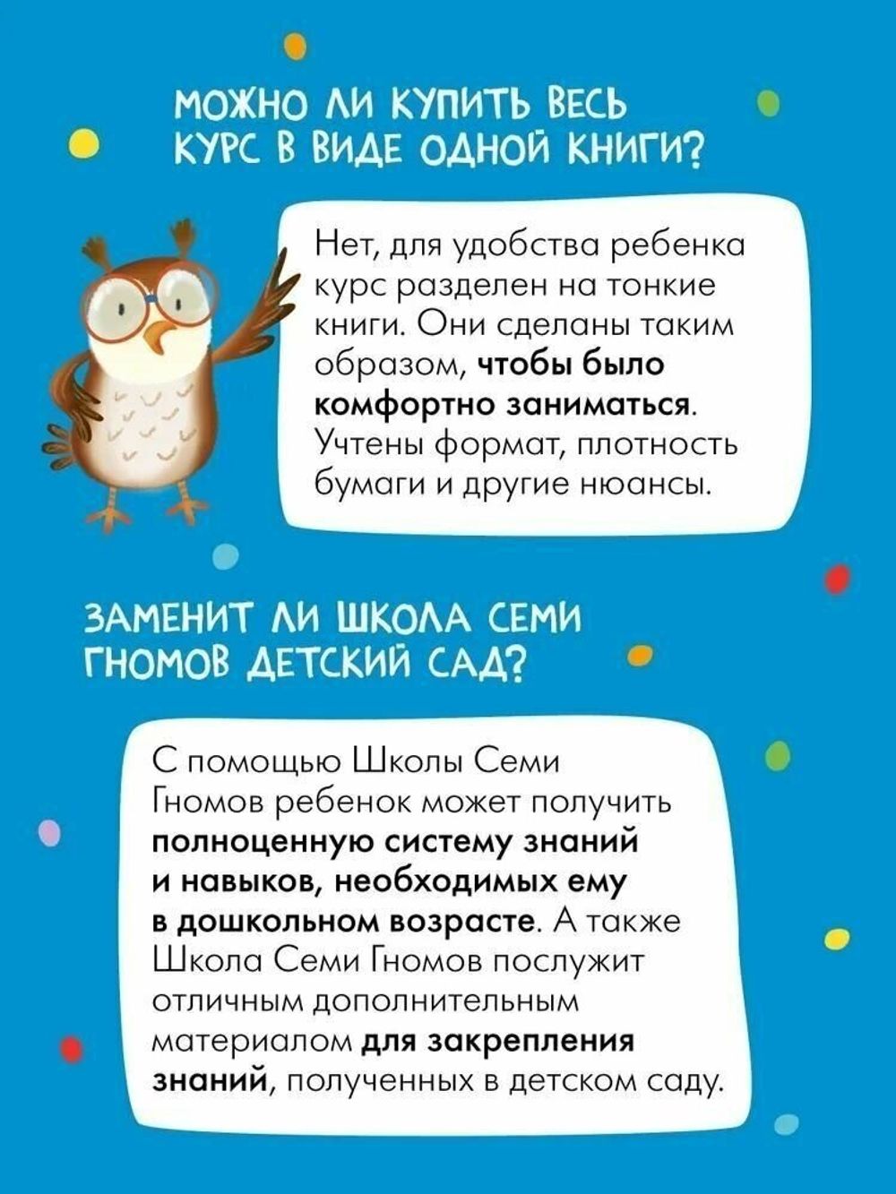 Комплект "Школа Семи Гномов 1+", Денисова Д., МС00474