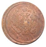 2 копейки. Александр I. ЕМ-НМ. 1815 год. F-VF