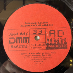 Винтажная виниловая пластинка LP Владимир Асмолов, Американский Альбом (СССР 1991)
