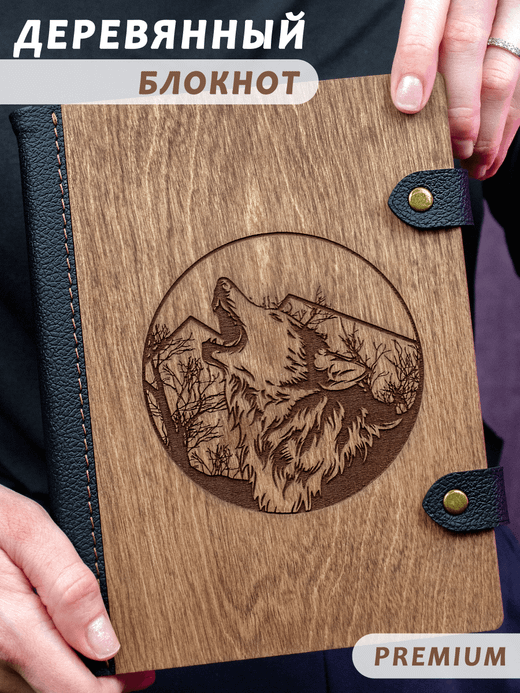 Деревянный блокнот WoodlyBY с кожаным переплетом "Волк"