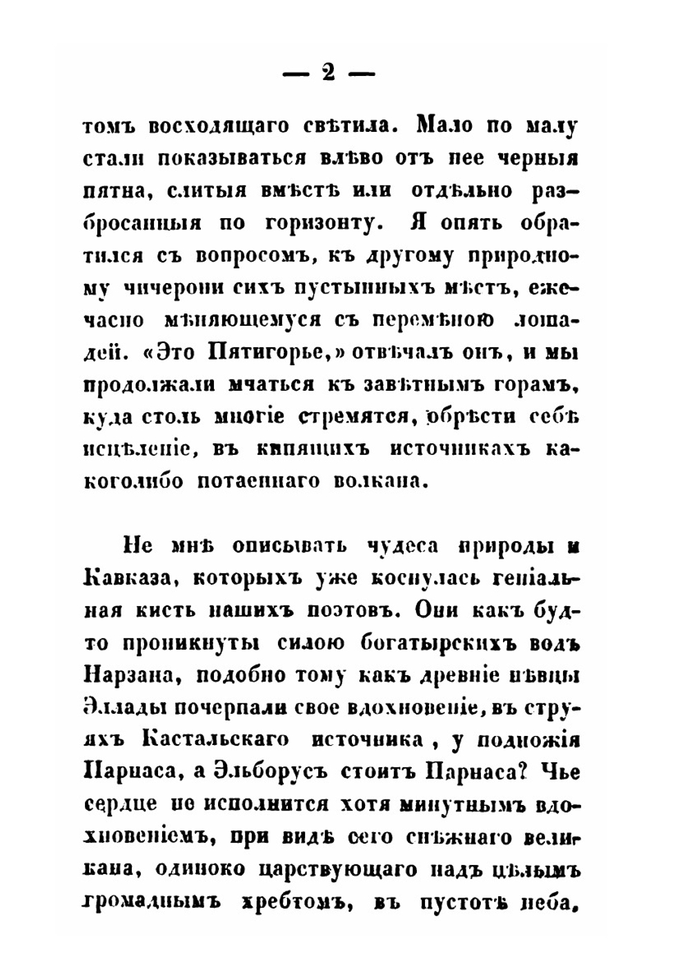 Грузия и Армения. Часть 1, 2 | А. Н. Муравьев
