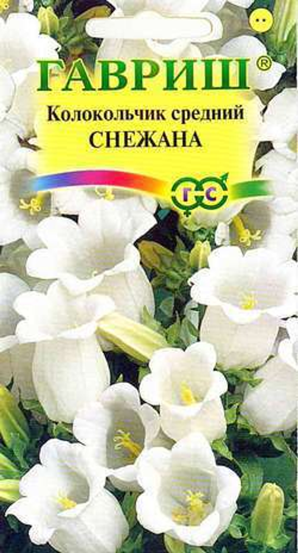 Колокольчик Снежана средний 0,1 г Гавриш