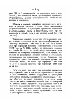 Описание постройки предметов обмундирования и обуви для нижних чинов армейских частей войск: пехотных и артиллерийских | Спасский Леонид Ефимович