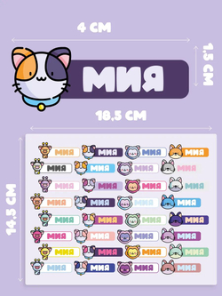 Термонаклейка именная Мария на одежду детская в сад