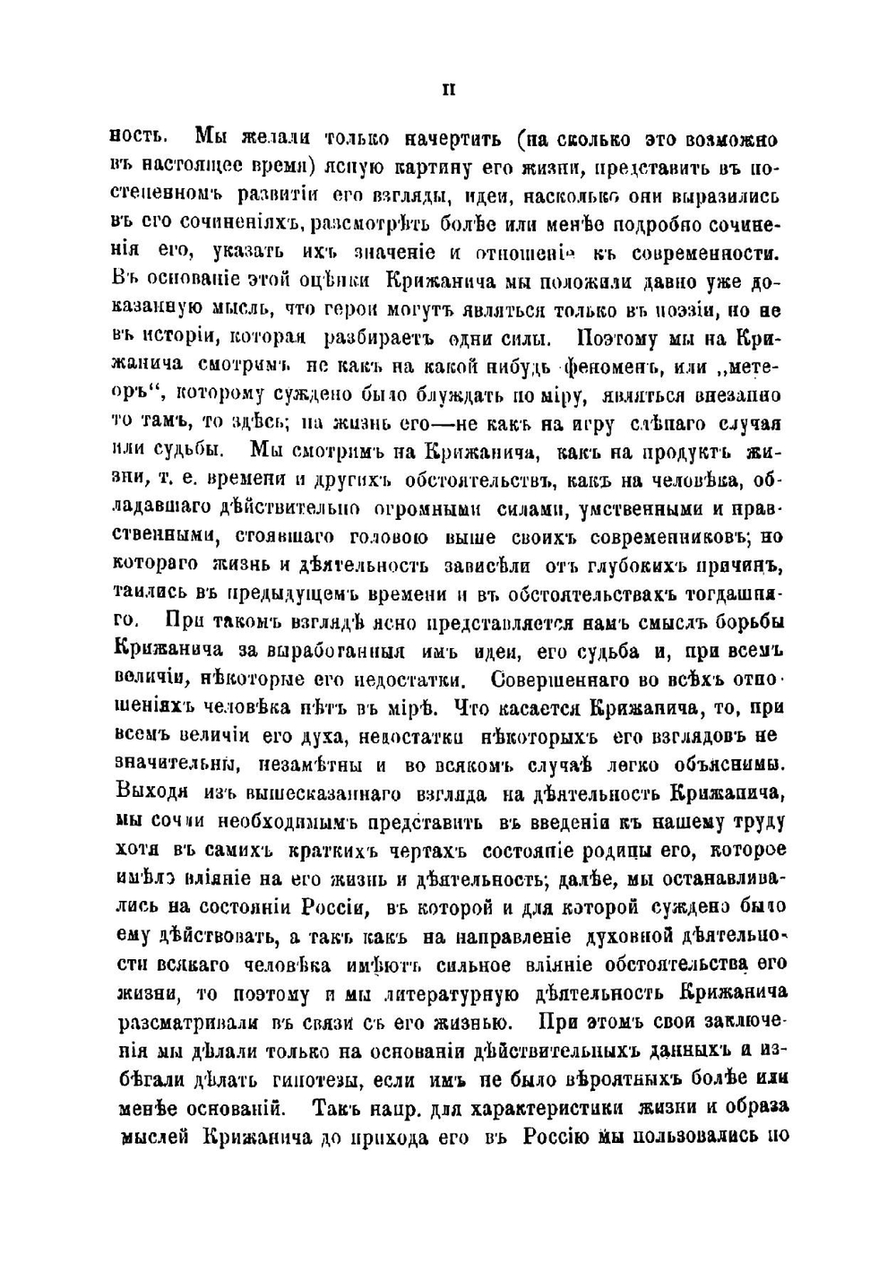 Юрий Крижанич и его литературная деятельность | Маркевич Арсений Иванович