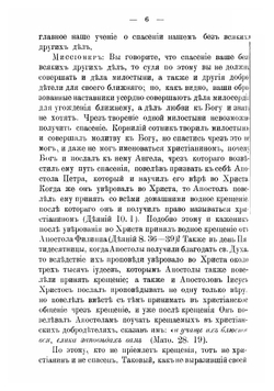 Беседы бывшаго синодального миссионера иеромонаха Арсения с сектантами, пашковцами о разных православных церковных обрядах | Иеромонах Арсений