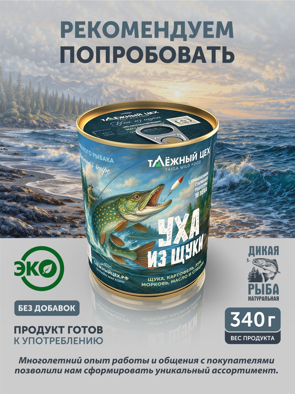 Уха из лосося благородная ТАЁЖНЫЙ ЦЕХ рыбные консервы 340 г