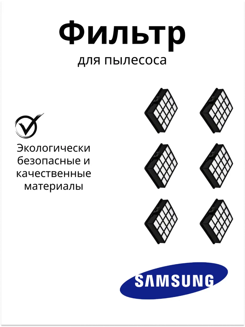 Фильтр НЕРА пылесоса DJ97-00492A